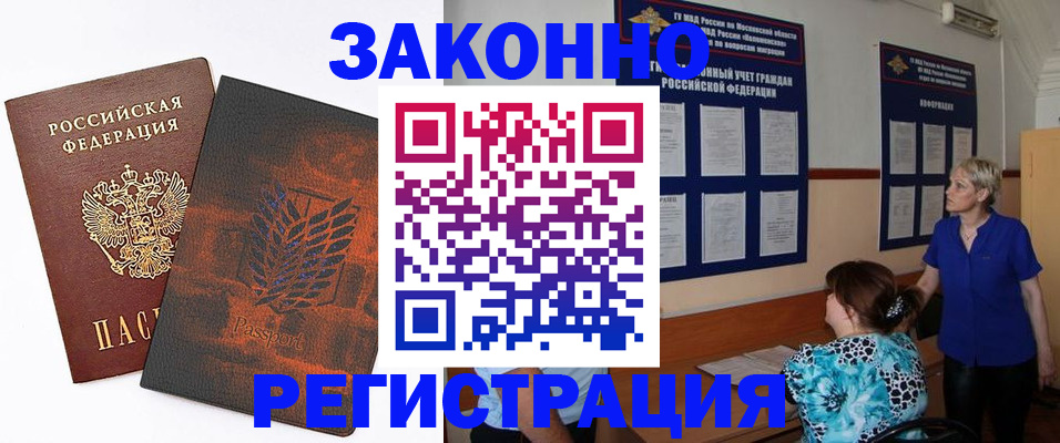 временная регистрация собственник в Асино